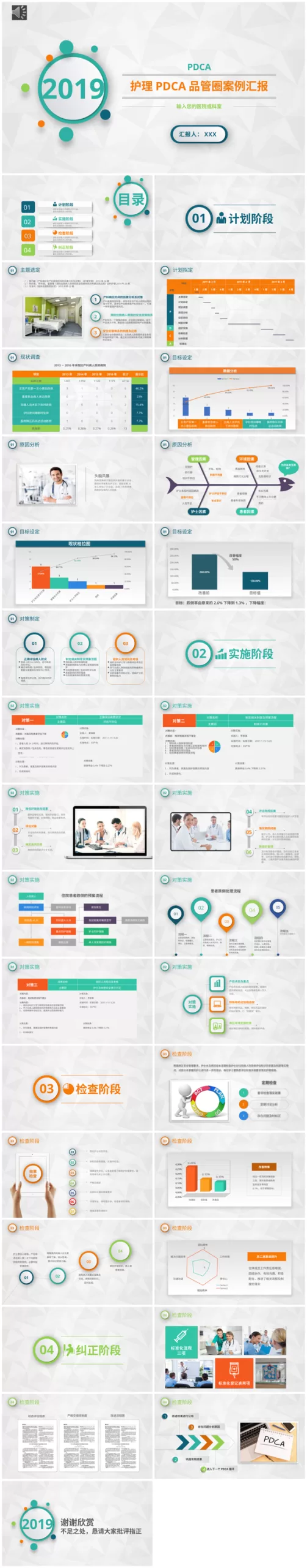 品管圈46 预览图