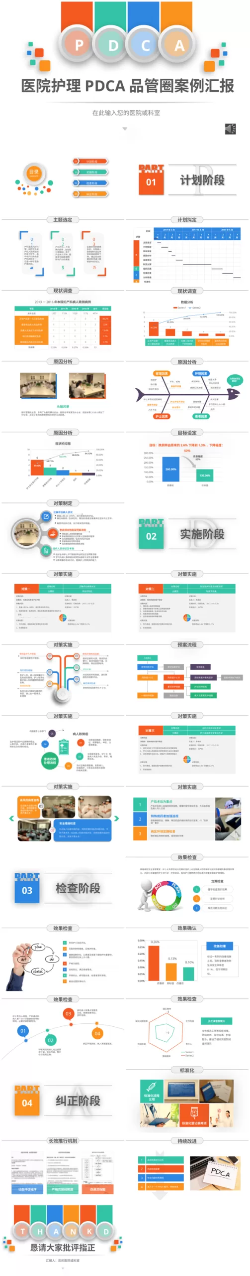 品管圈48 预览图