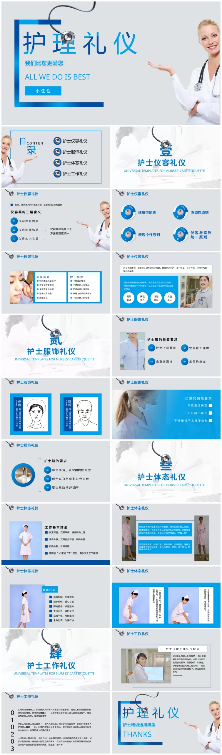 05护士护理礼仪PPT模版 预览图