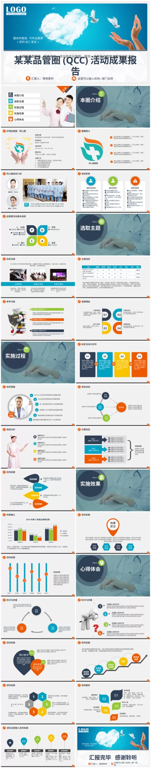 品管圈 38 预览图