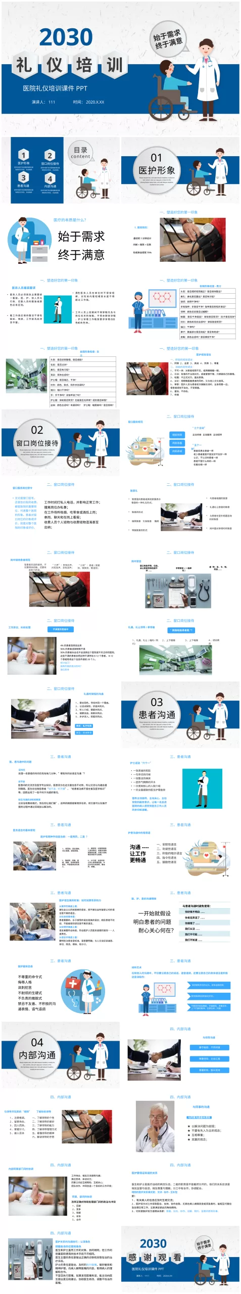 04礼仪培训 预览图