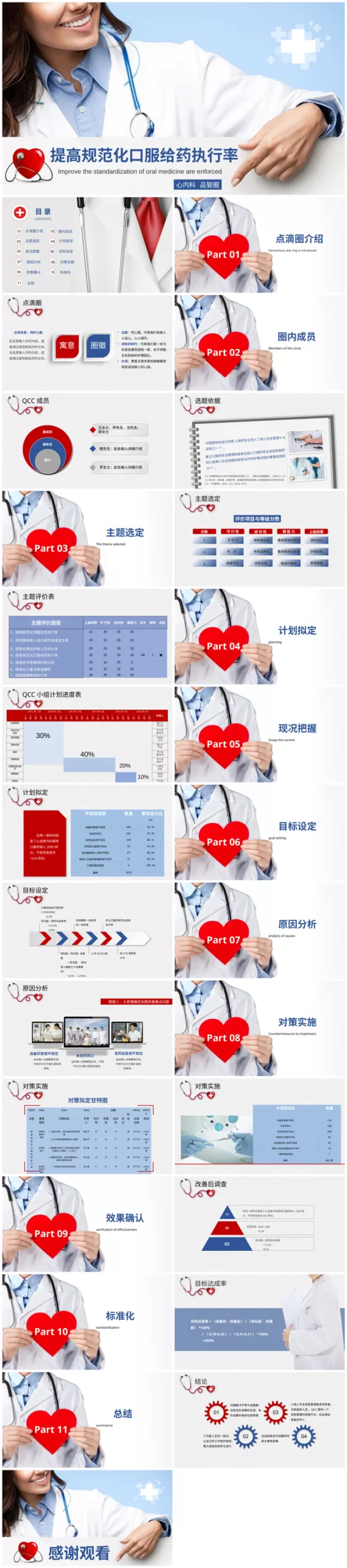 品管圈 44 预览图