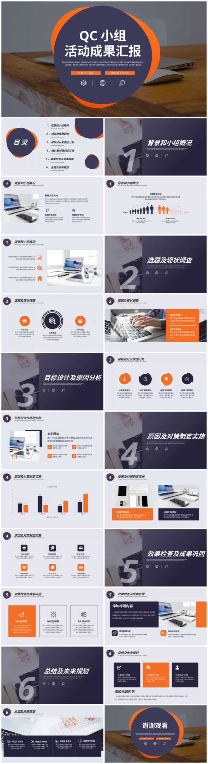 品管圈 49 预览图