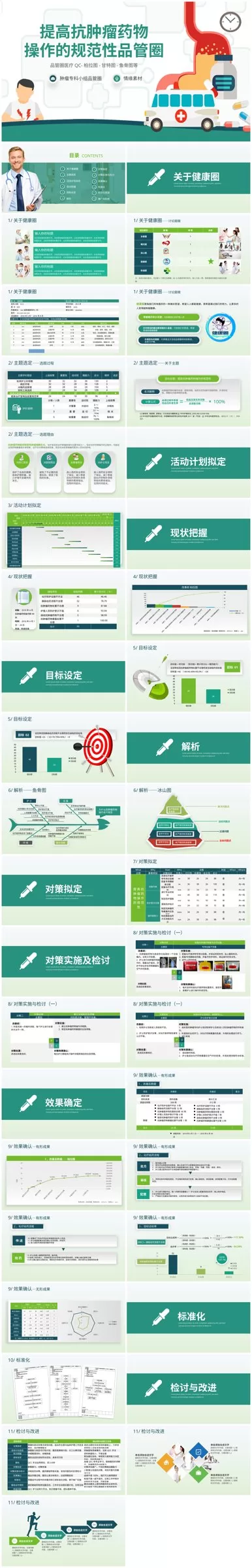 品管圈模板(33) 预览图