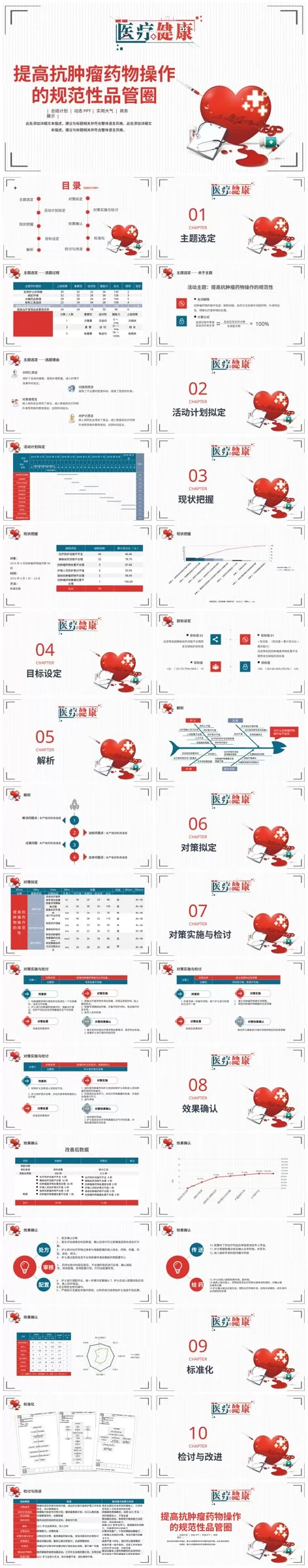 品管圈模板(46) 预览图