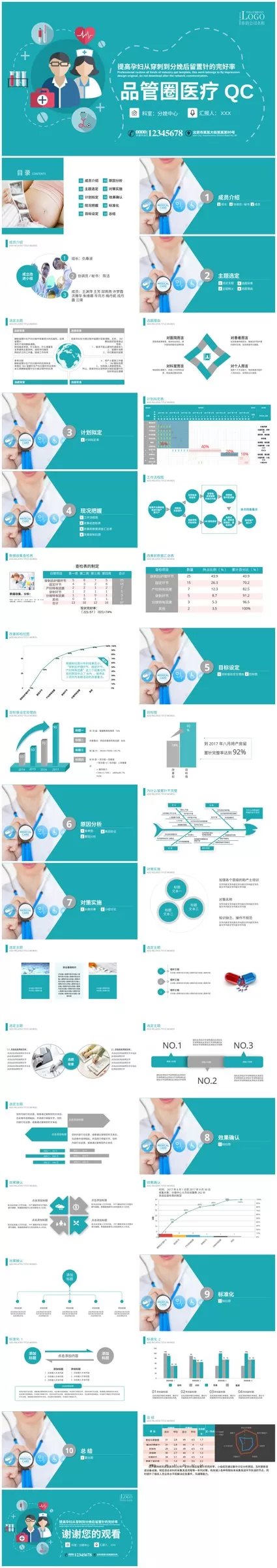 品管圈模板(53) 预览图