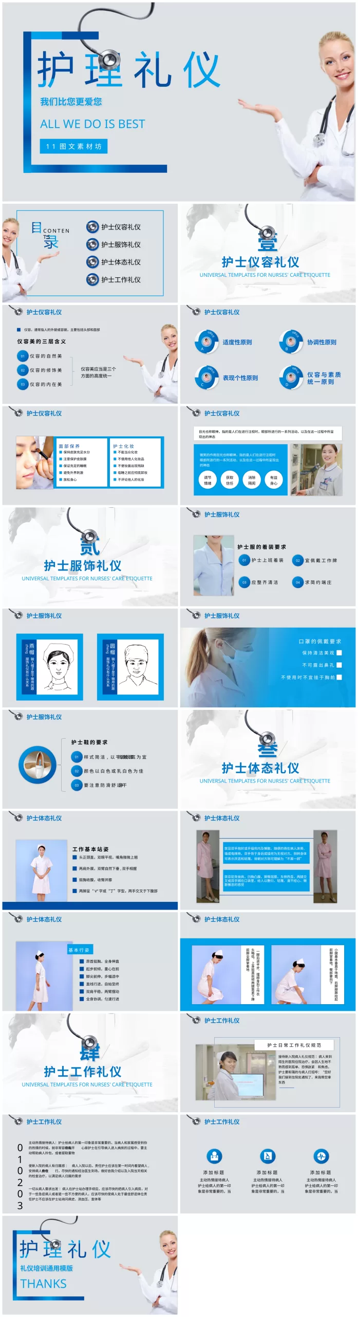 03护理礼仪 预览图