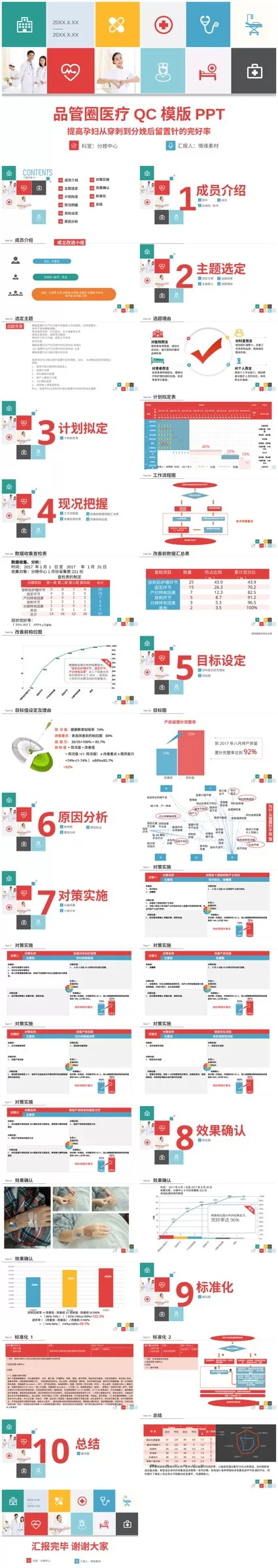 品管圈模板(44) 预览图