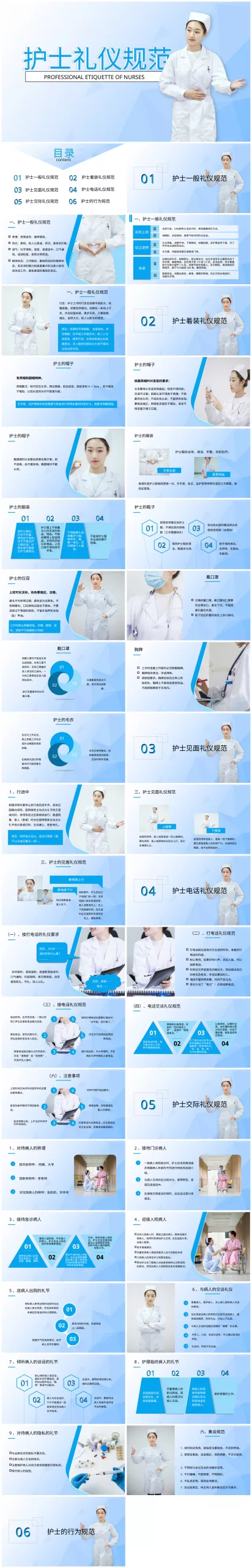 03护士礼仪规范PPT模板 预览图