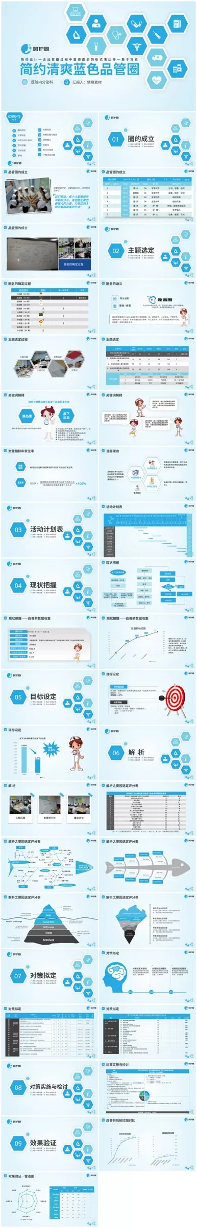 品管圈模板(77) 预览图