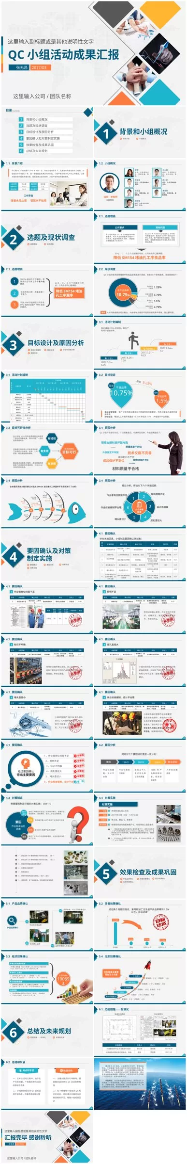 品管圈模板(83) 预览图
