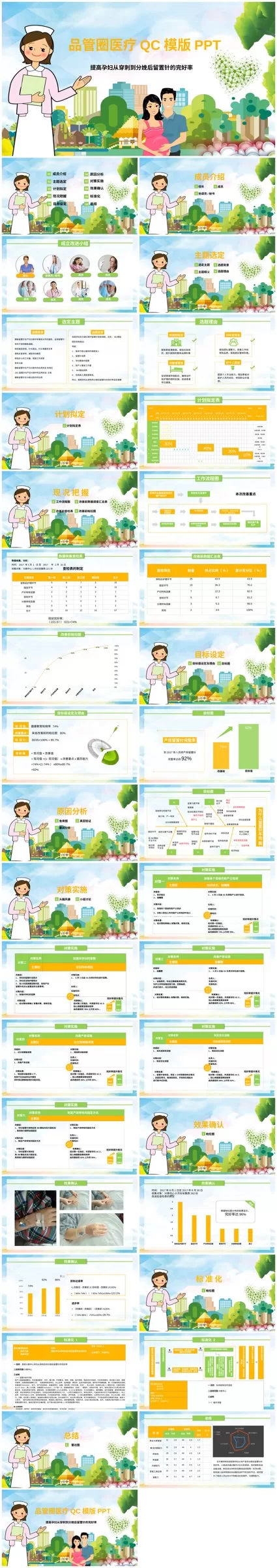 品管圈模板(86) 预览图