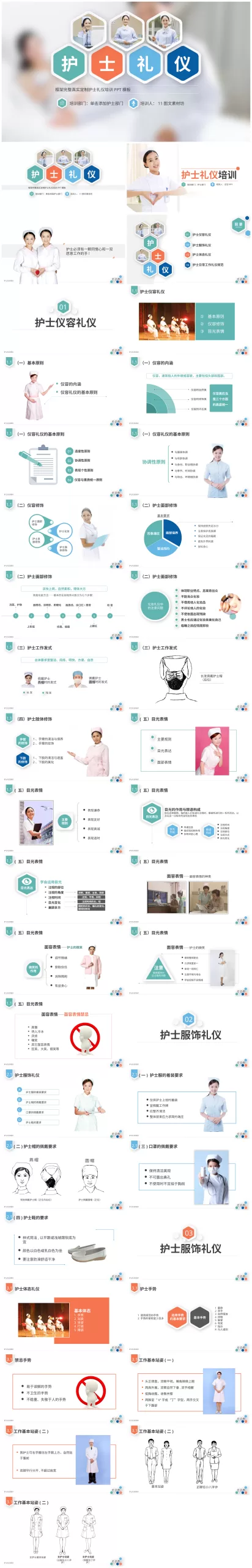 01护士礼仪 预览图