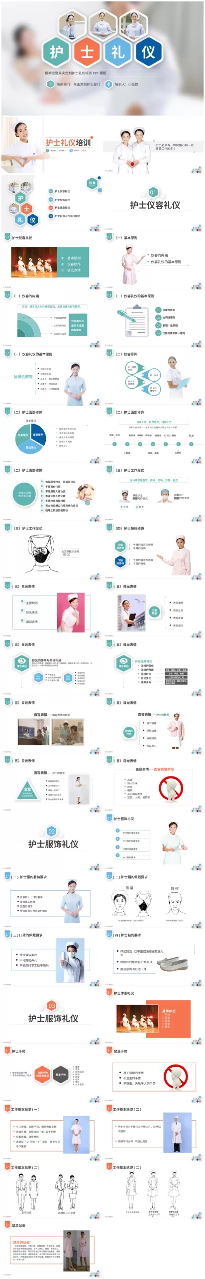 01护士礼仪培训PPT模板 预览图