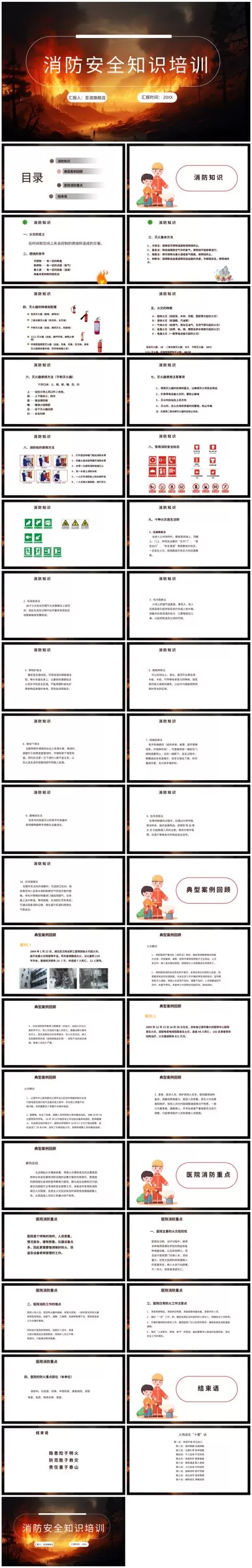 05医院消防安全培训PPT 预览图