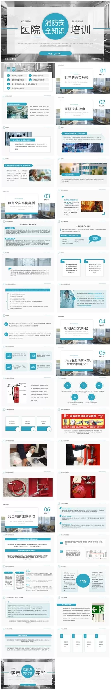 06医院消防安全培训PPT 预览图