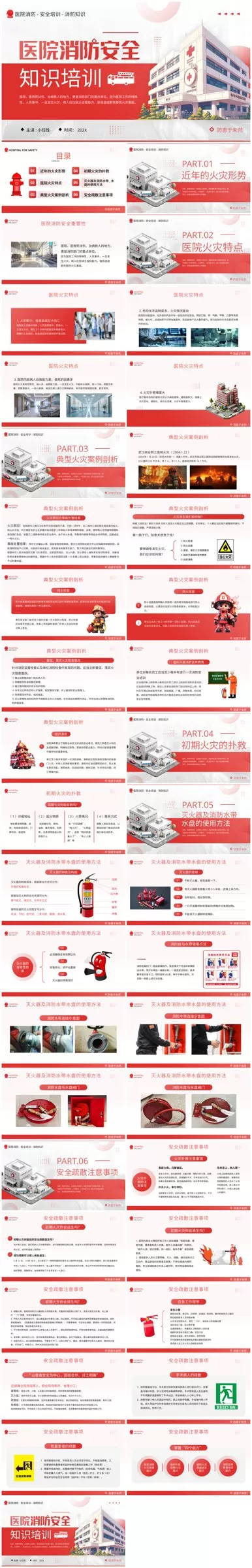 07医院消防安全培训PPT 预览图