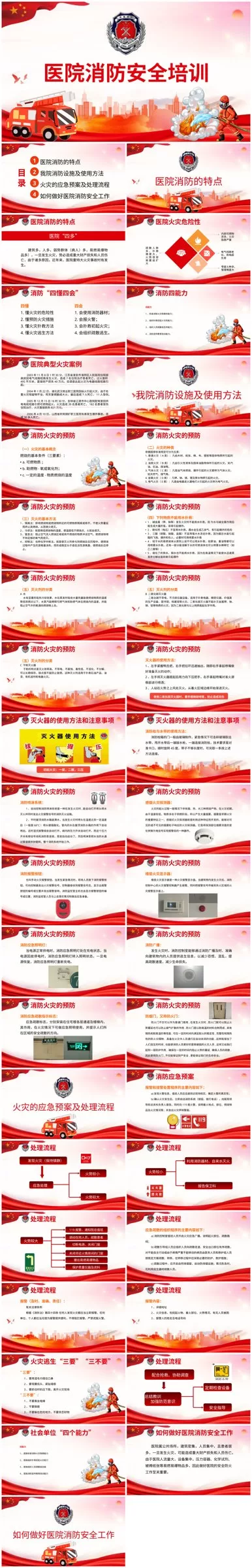 09医院消防安全培训PPT 预览图