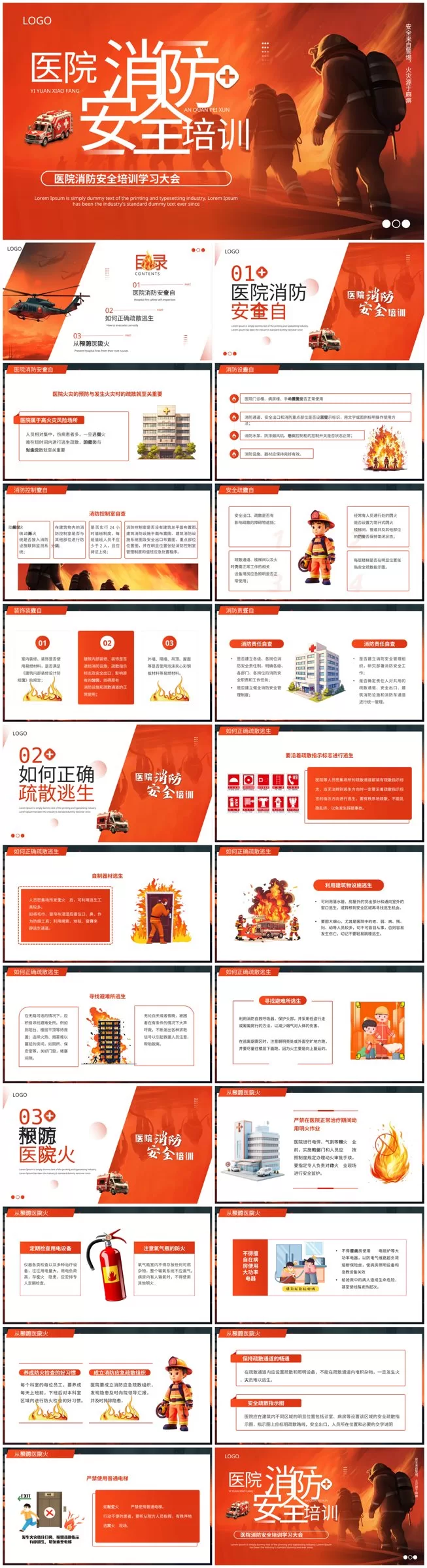 12医院消防安全培训PPT 预览图