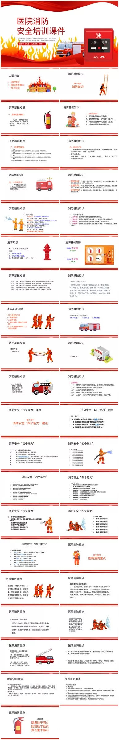17医院消防安全培训PPT 预览图