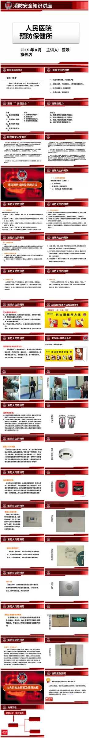 18医院消防安全培训PPT 预览图
