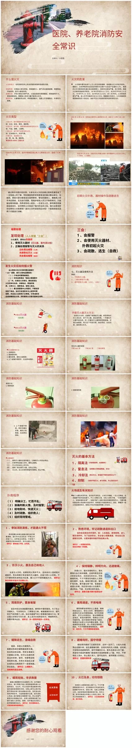 19医院消防安全培训PPT 预览图