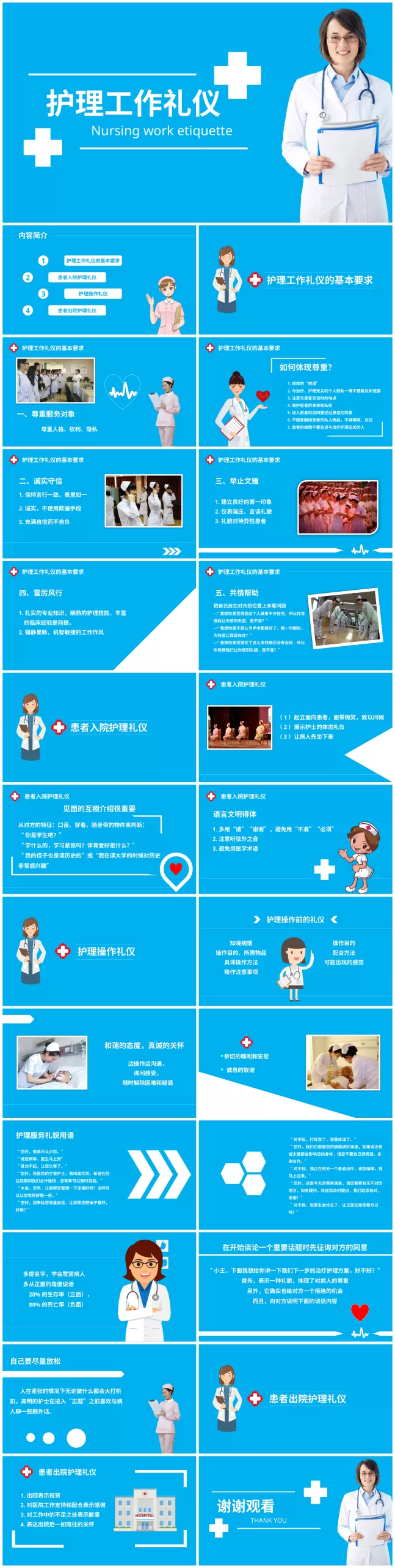 11护理工作礼仪 预览图