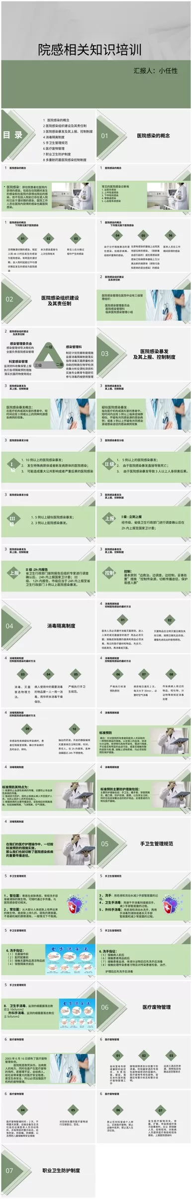 02院感知识培训PPT 预览图