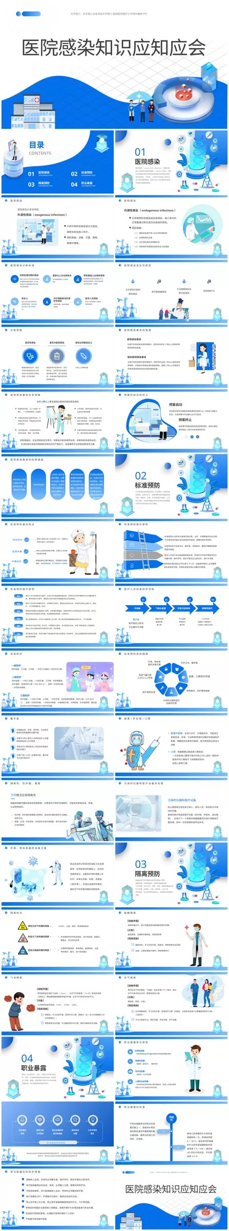 04院感知识培训PPT 预览图