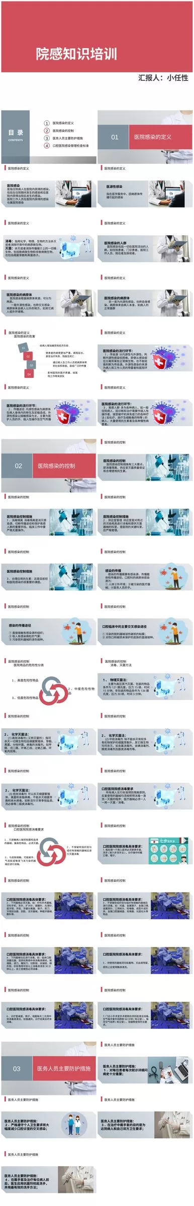 06院感知识培训PPT 预览图