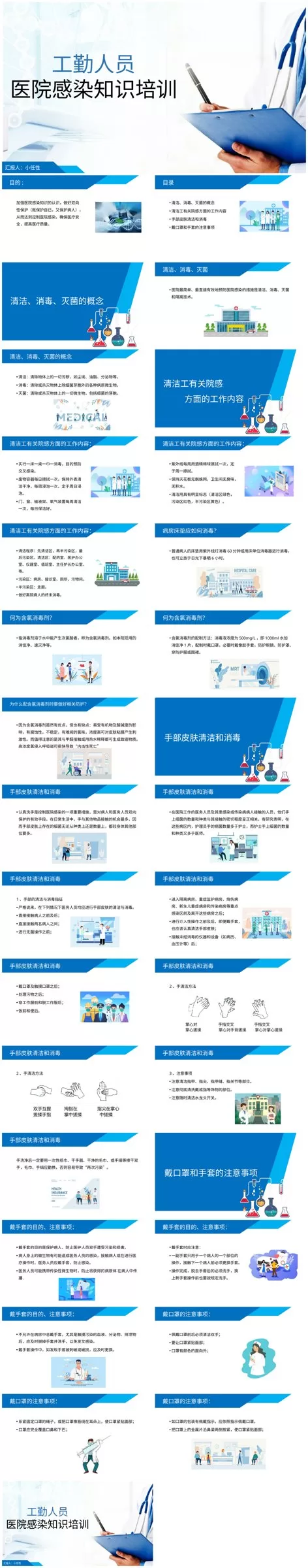 07院感知识培训PPT 预览图