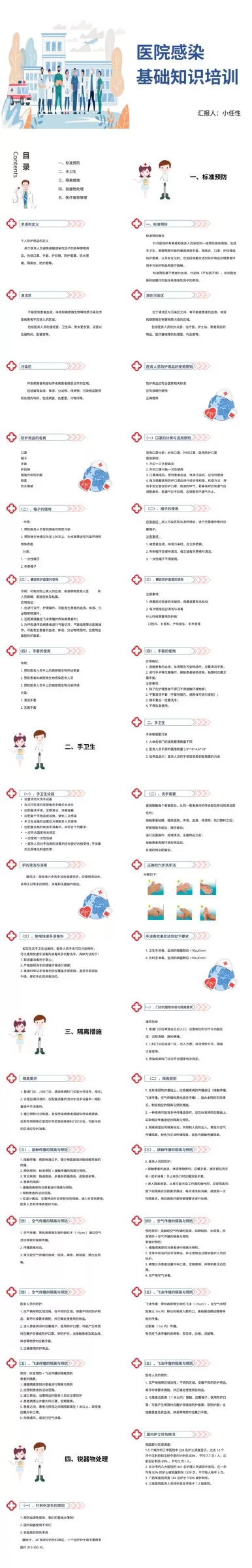 08院感知识培训PPT 预览图
