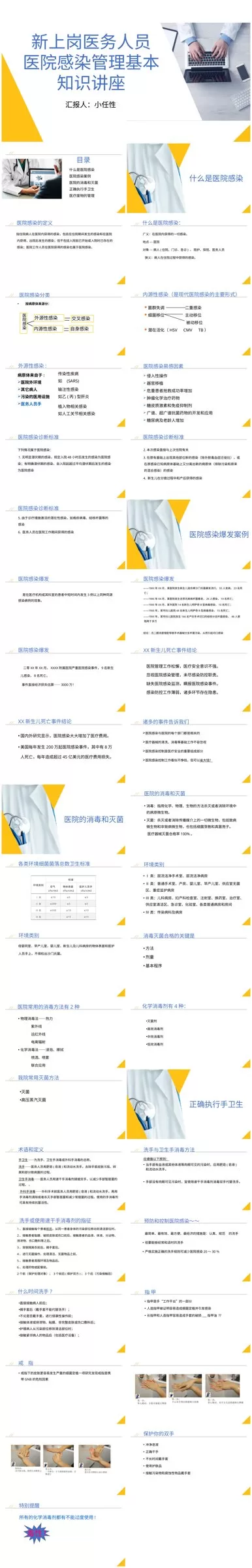 09院感知识培训PPT 预览图