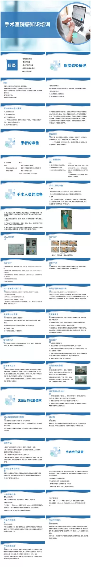 12院感知识培训PPT 预览图