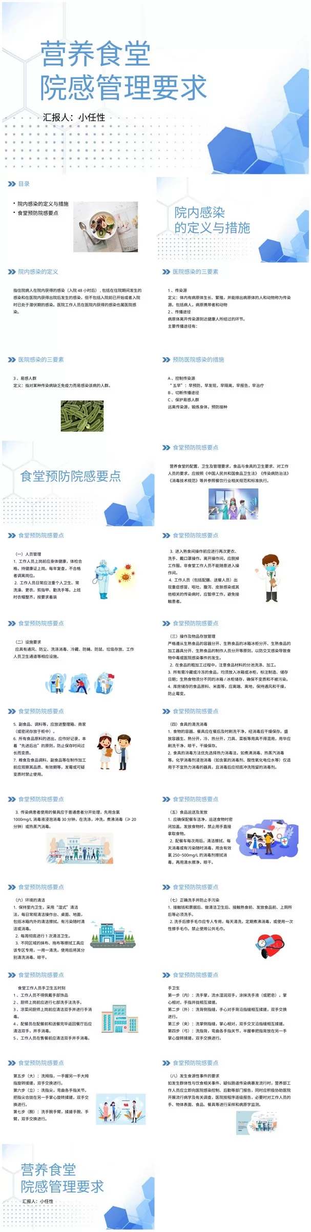 14院感知识培训PPT 预览图