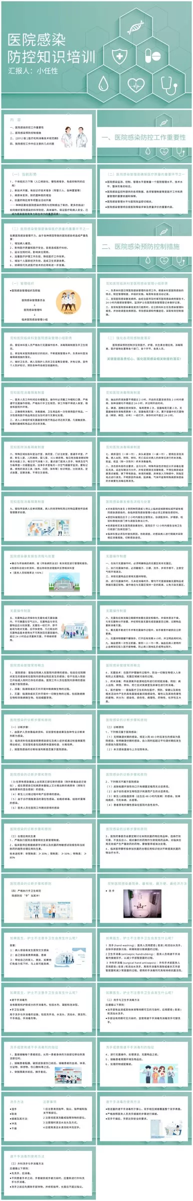 15院感知识培训PPT 预览图