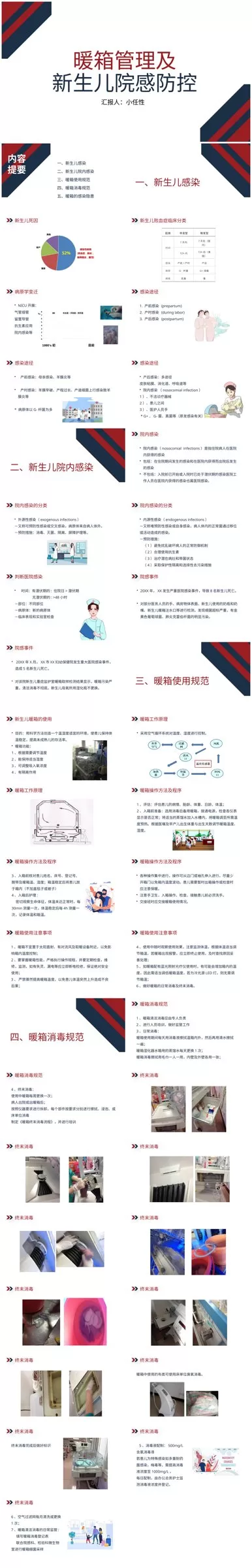 18院感知识培训PPT 预览图