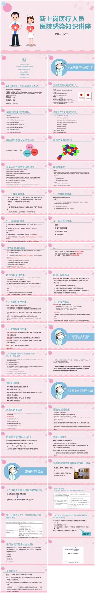 19院感知识培训PPT 预览图