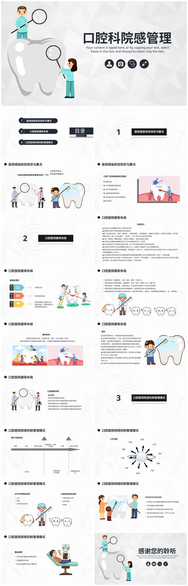 23院感知识培训PPT 预览图