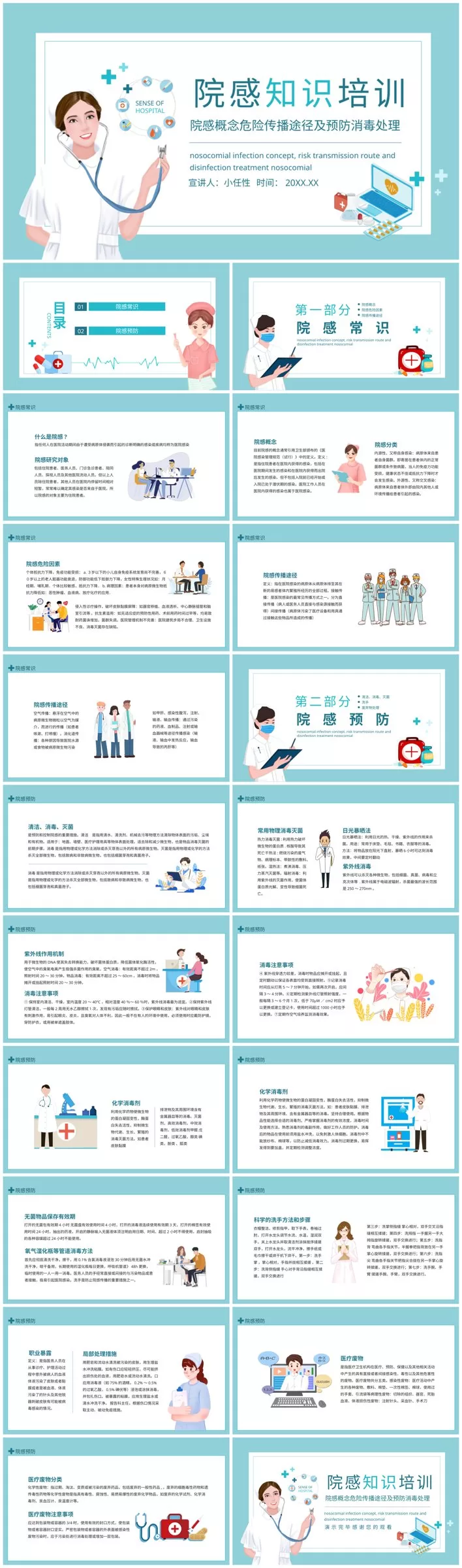 27院感知识培训PPT 预览图