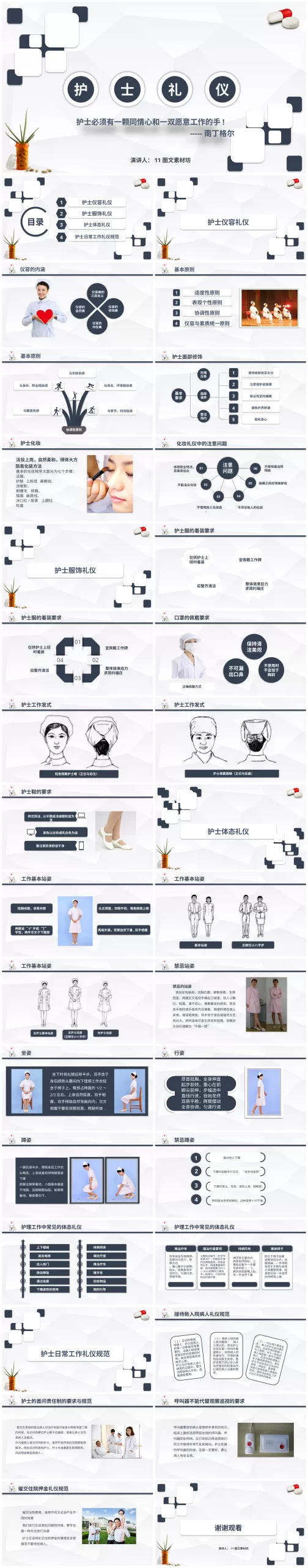 12护士礼仪 预览图