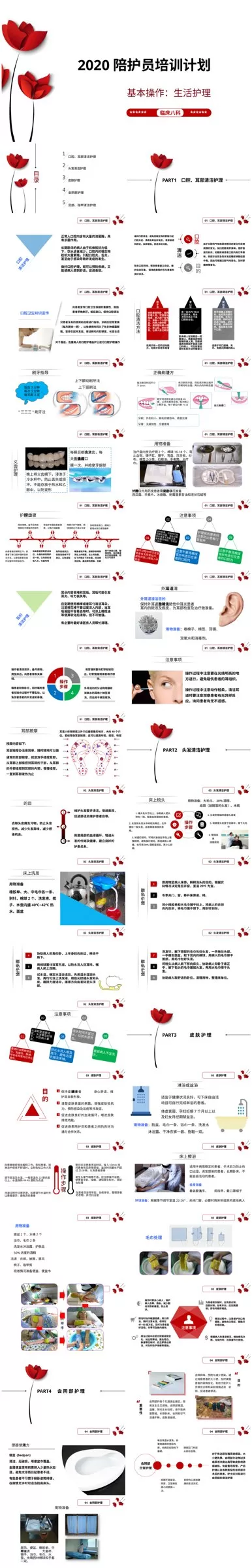 陪护员培训：基本操作之生活护理 预览图