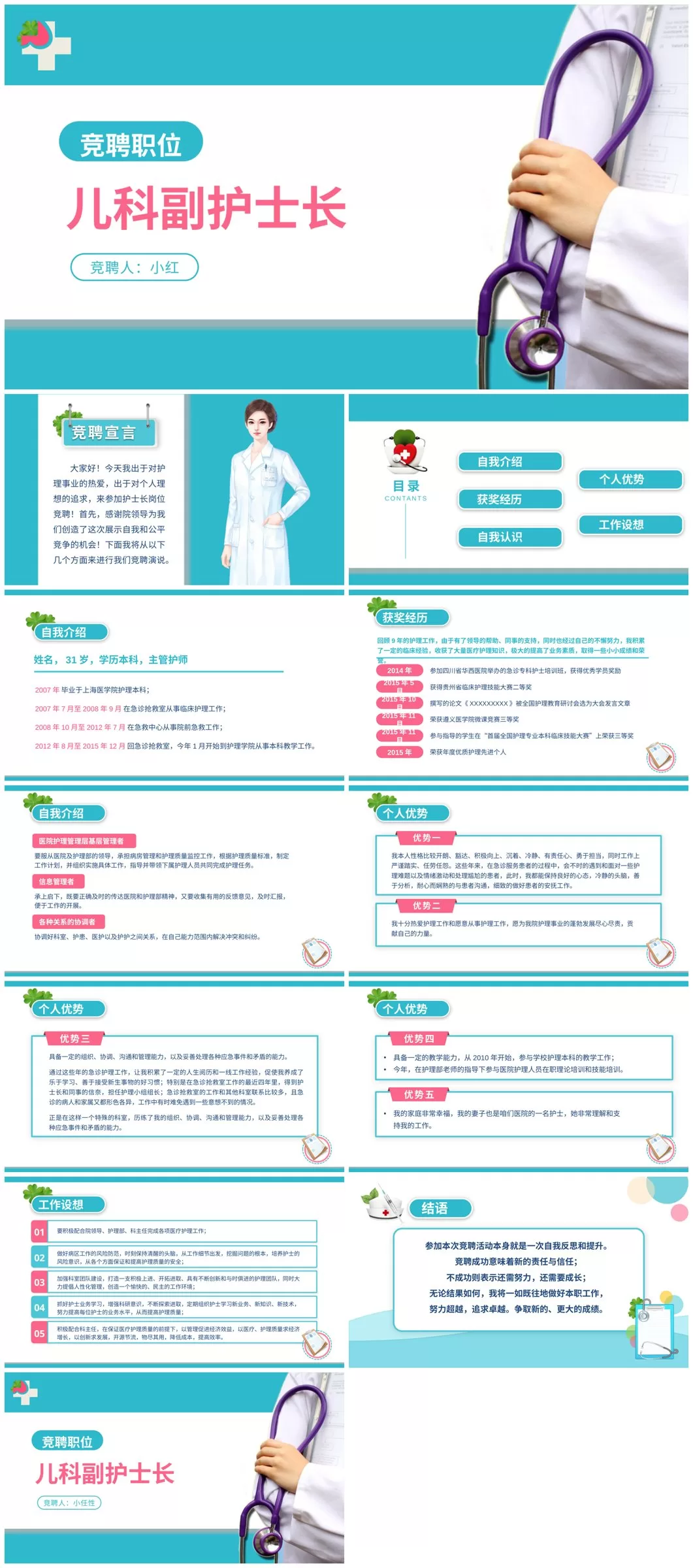 03护士长竞聘PPT模板 预览图