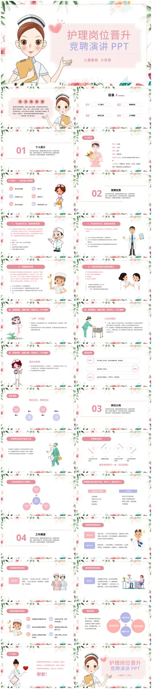 11护士长竞聘PPT模板 预览图