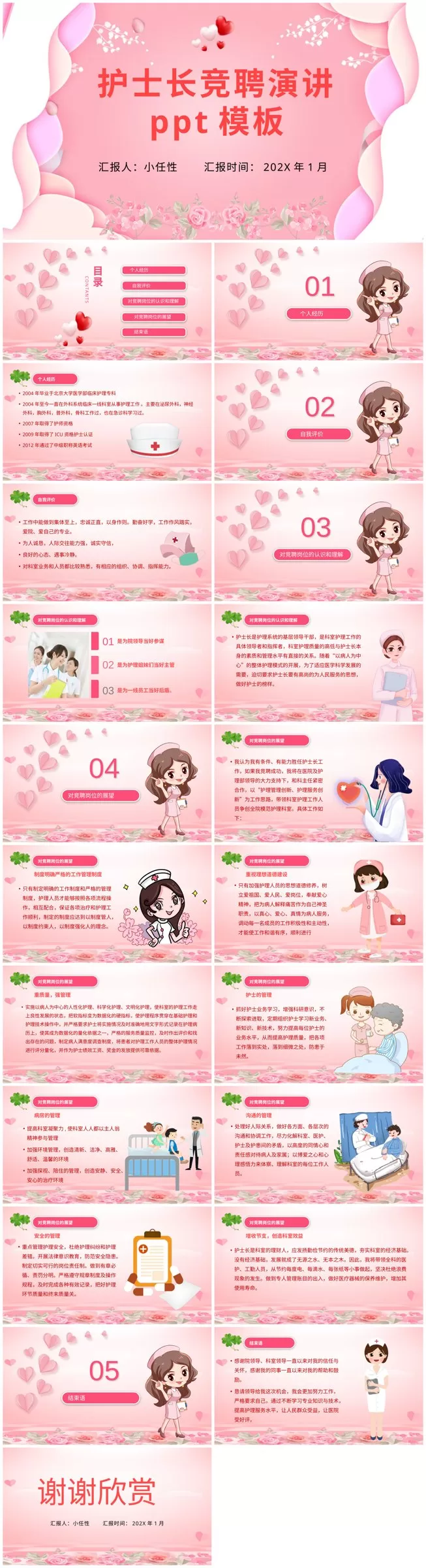17护士长竞聘PPT模板 预览图