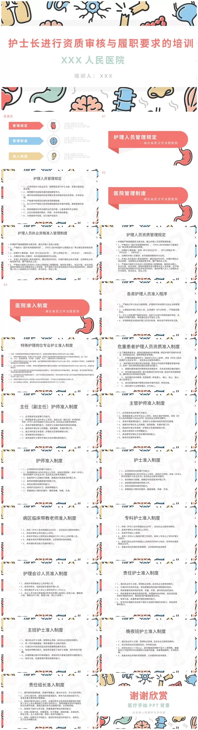 护士长述职报告 4 预览图