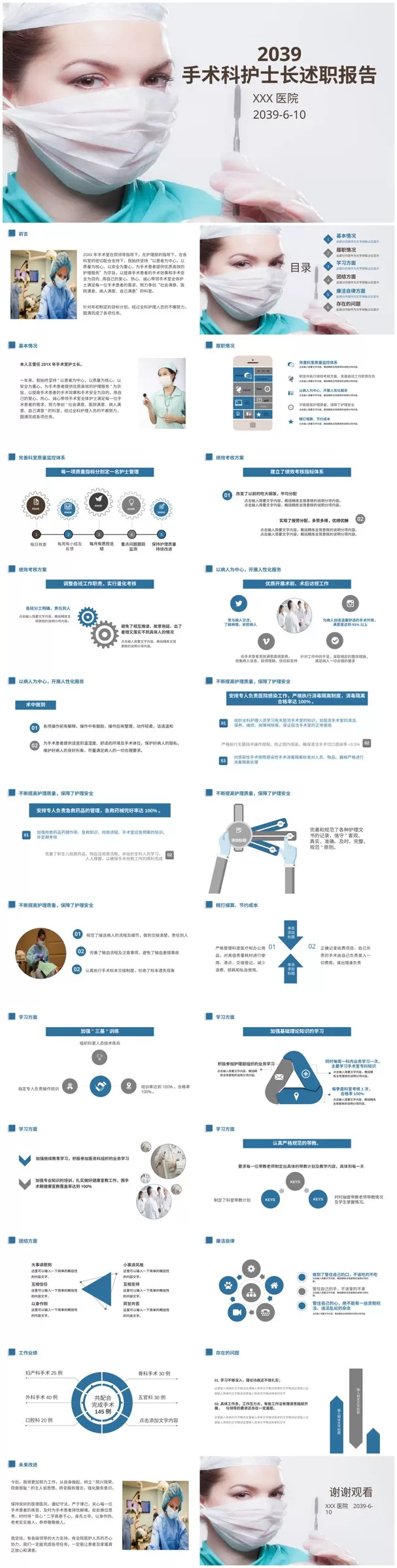 护士长述职报告 8 预览图