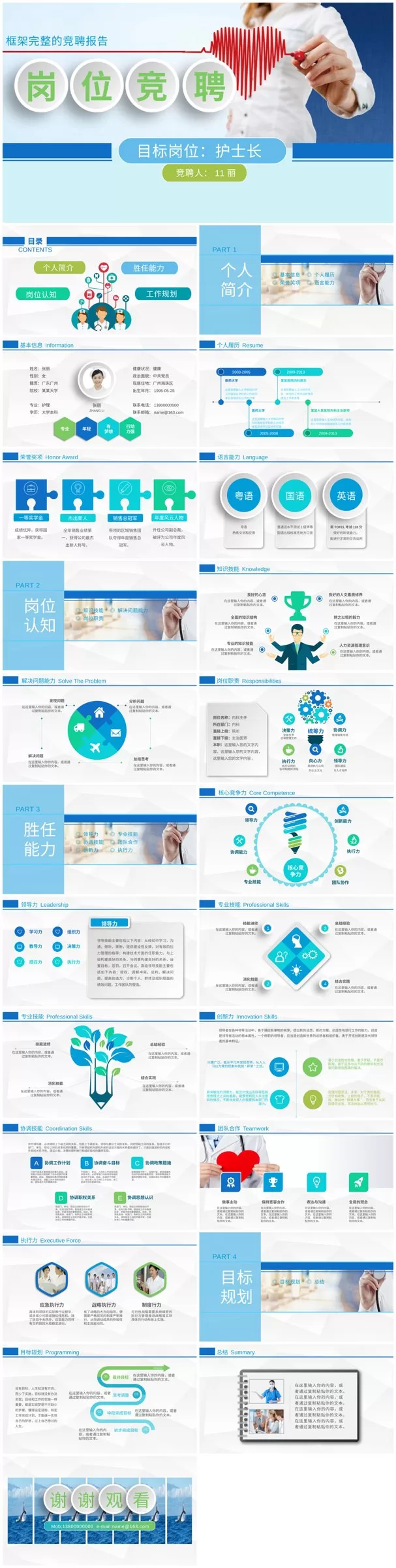 护士长述职报告 11 预览图