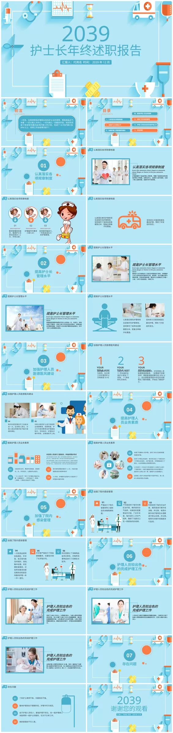 护士长述职报告 18 预览图