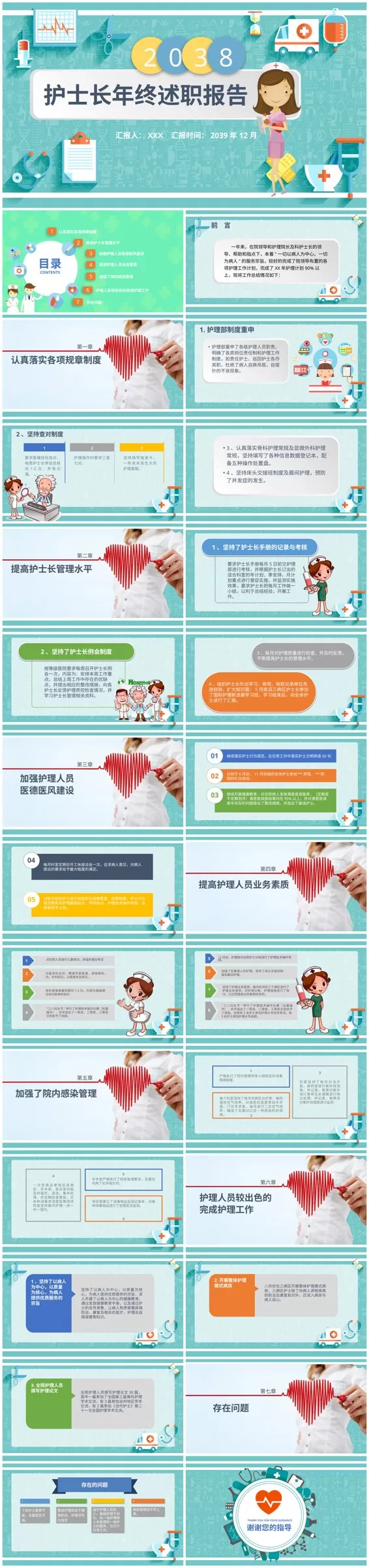 护士长述职报告 21 预览图